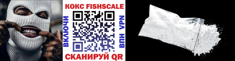 КОКАИН Fish Scale  Белоярский 