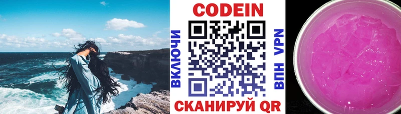 Кодеин напиток Lean (лин)  даркнет сайт  Белоярский 